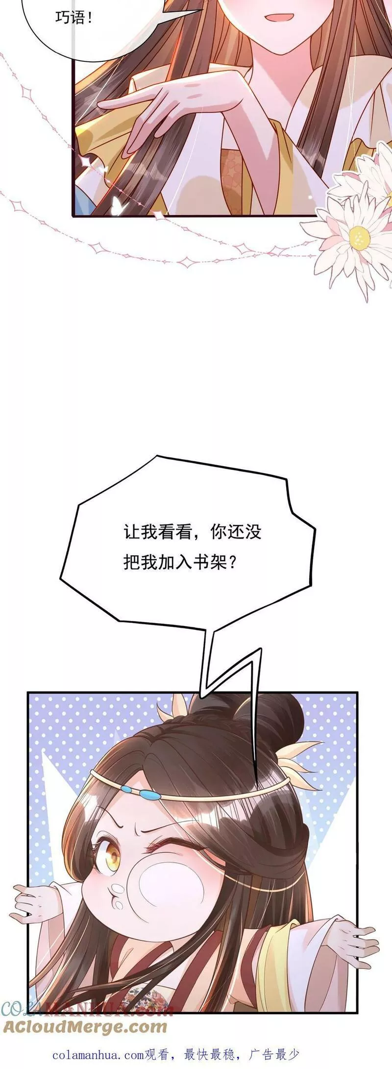 穿书后，暴君他五种人格都爱我漫画,第120话 我怕夫人太美，引来旁人觊觎25图