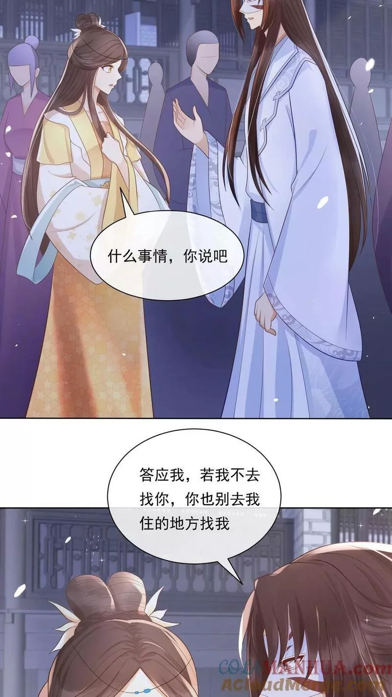 穿书后，暴君他五种人格都爱我漫画,第121话 今夜的皇帝，有些不同19图