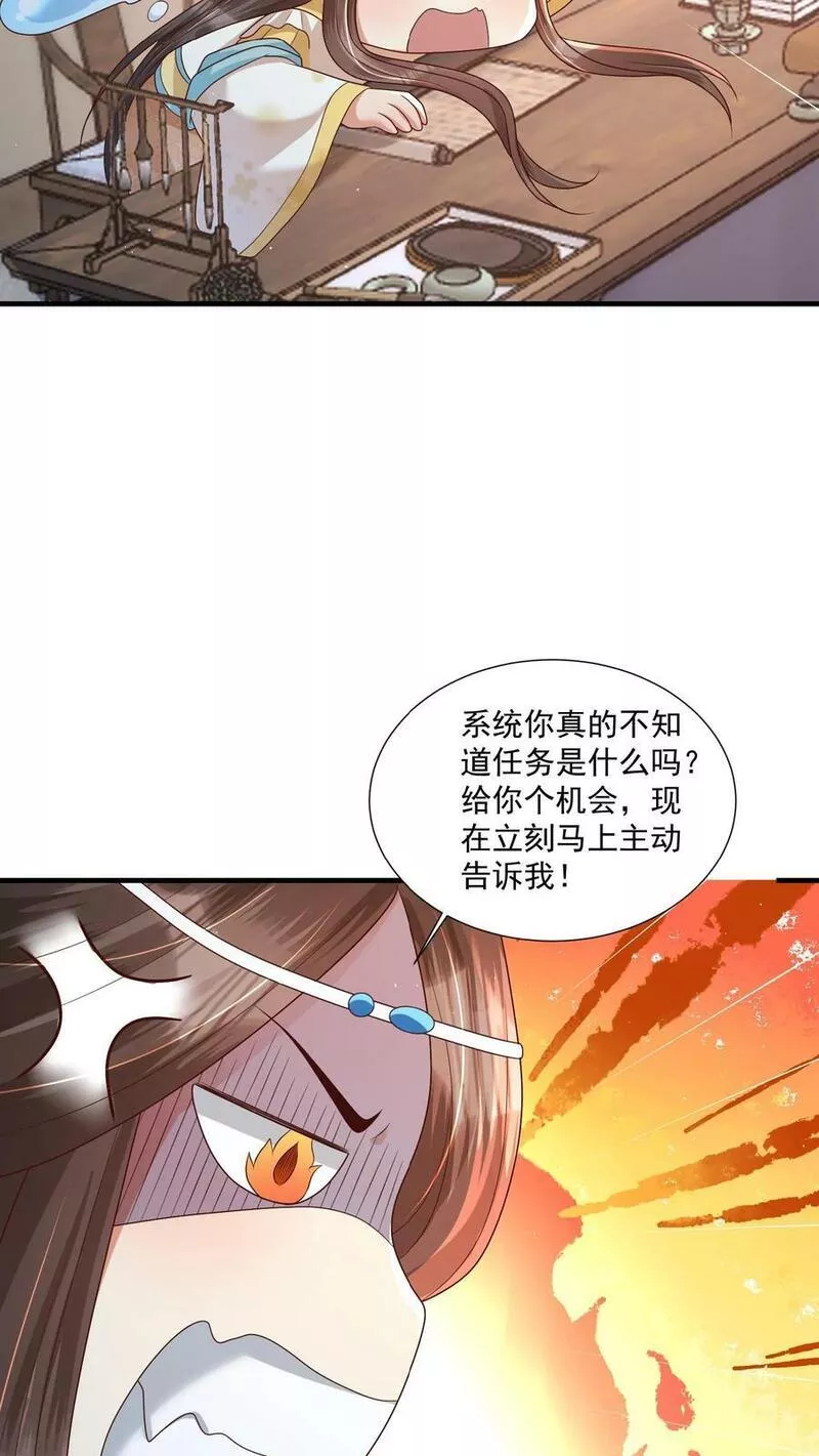 穿书后，暴君他五种人格都爱我漫画,第123话 你听说过&ldquo;系统自爆&rdquo;这个说法吗24图