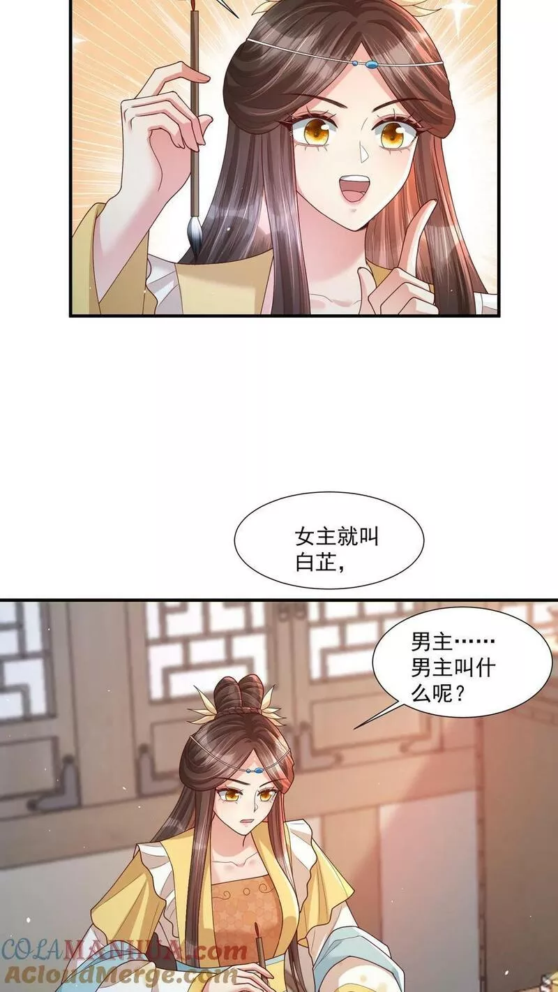 穿书后，暴君他五种人格都爱我漫画,第123话 你听说过&ldquo;系统自爆&rdquo;这个说法吗3图