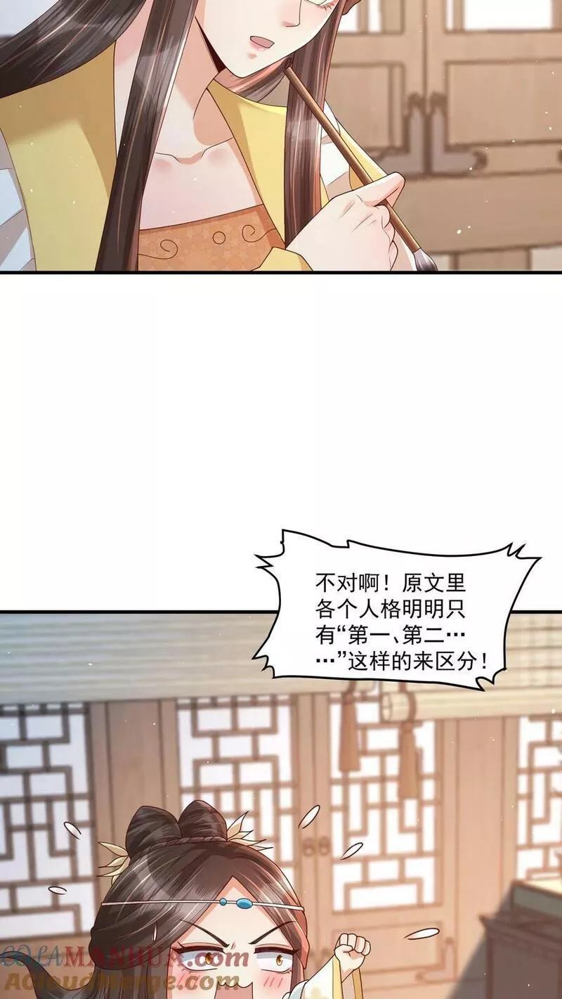 穿书后，暴君他五种人格都爱我漫画,第123话 你听说过&ldquo;系统自爆&rdquo;这个说法吗9图