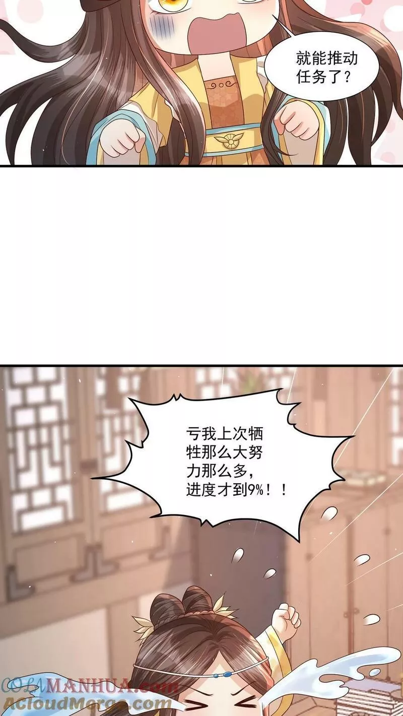 穿书后，暴君他五种人格都爱我漫画,第123话 你听说过&ldquo;系统自爆&rdquo;这个说法吗23图