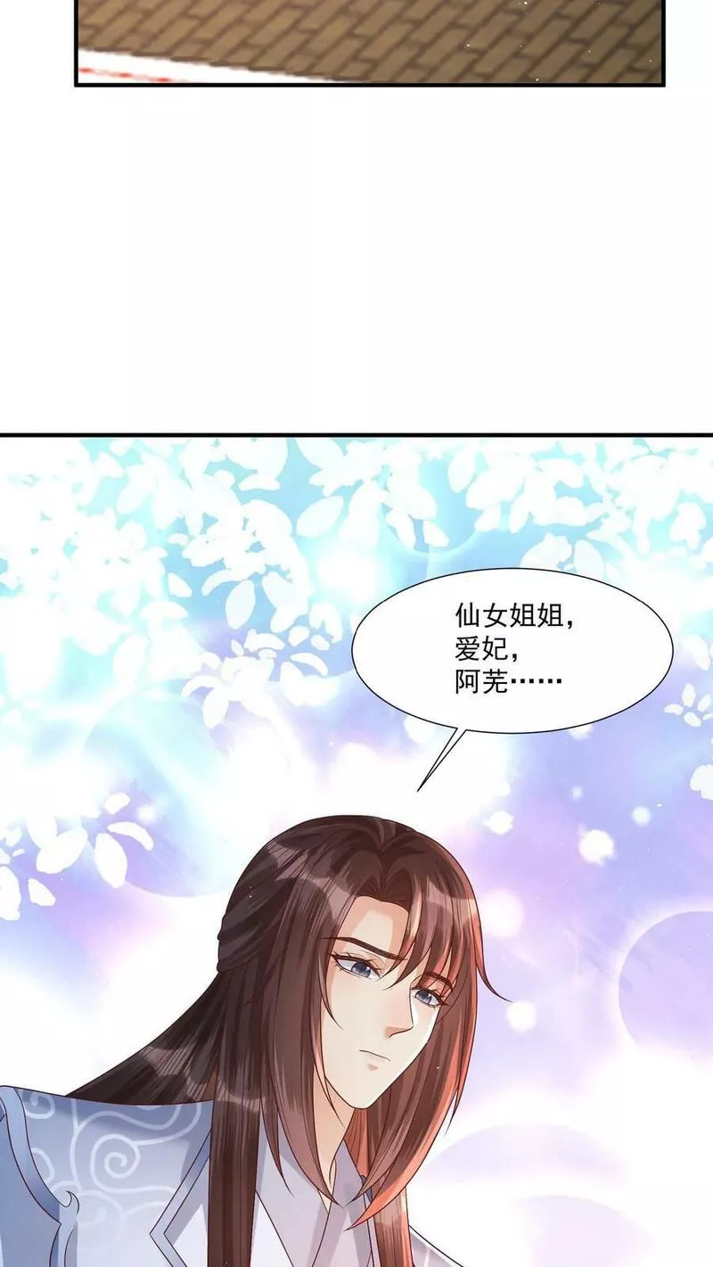 穿书后，暴君他五种人格都爱我漫画,第123话 你听说过&ldquo;系统自爆&rdquo;这个说法吗18图