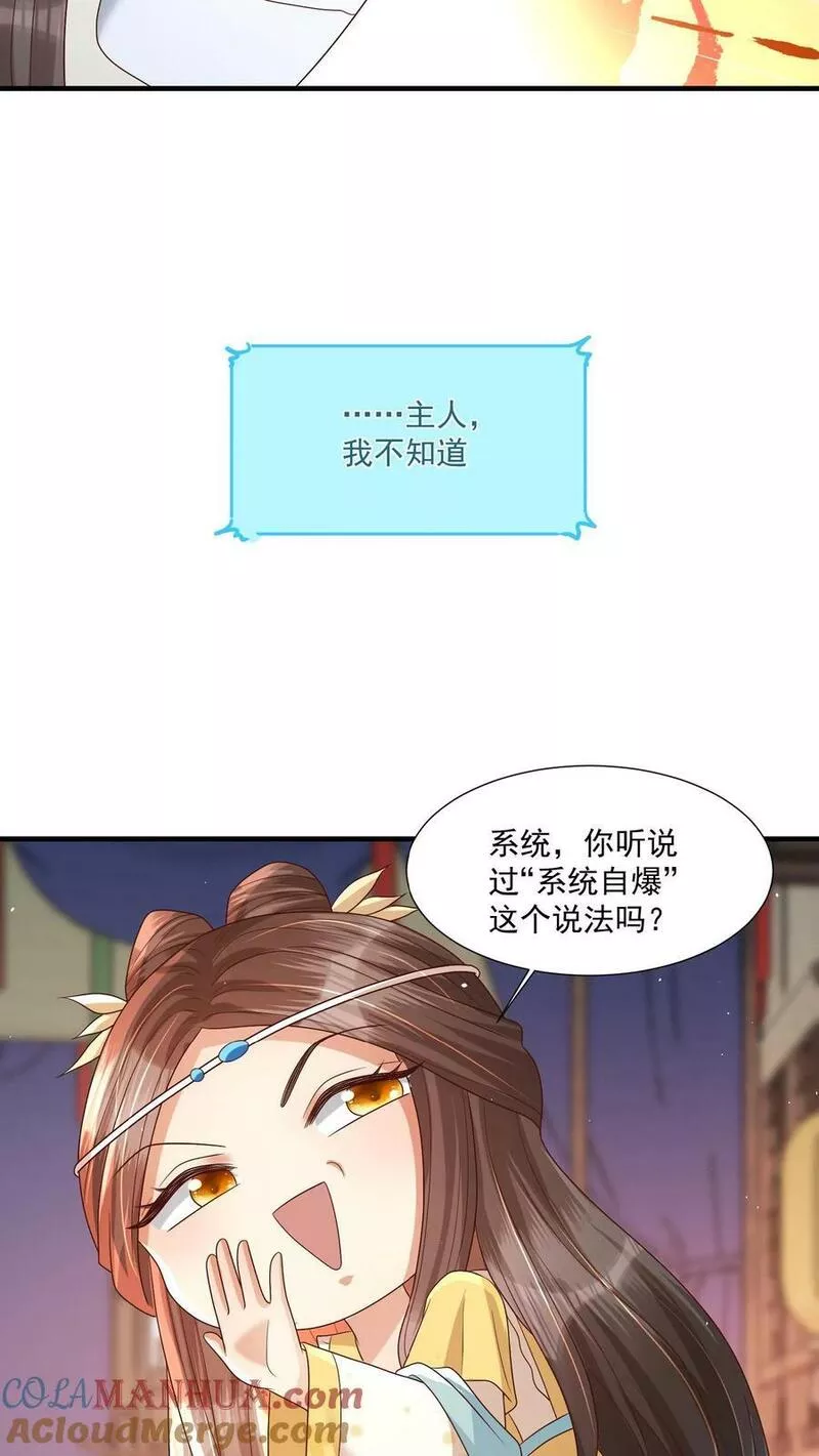 穿书后，暴君他五种人格都爱我漫画,第123话 你听说过&ldquo;系统自爆&rdquo;这个说法吗25图