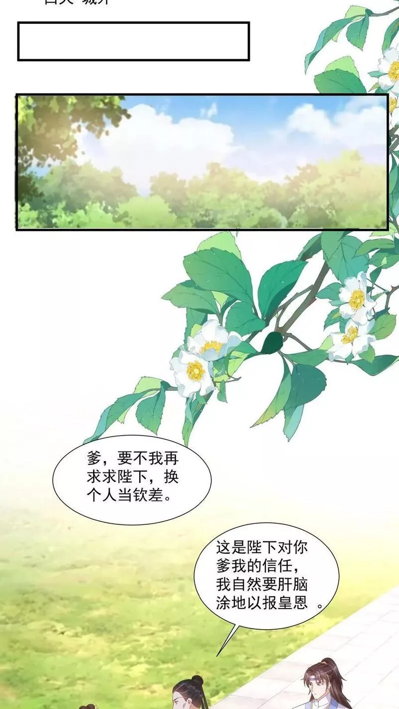 穿书后，暴君他五种人格都爱我漫画,第126话 在下不才，天下倒第一2图