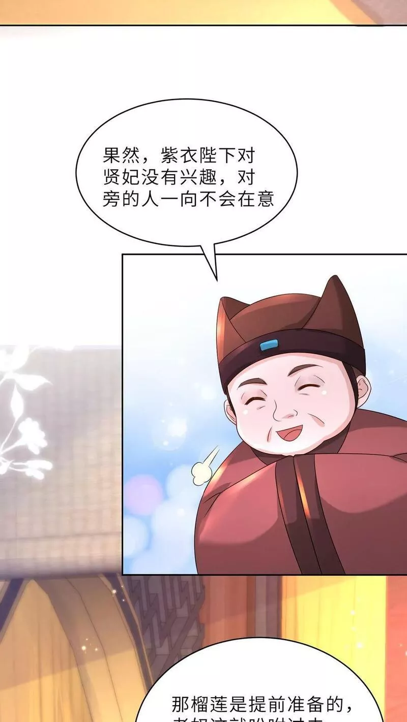 穿书后，暴君他五种人格都爱我漫画,第128话 贤妃？谁娶的10图