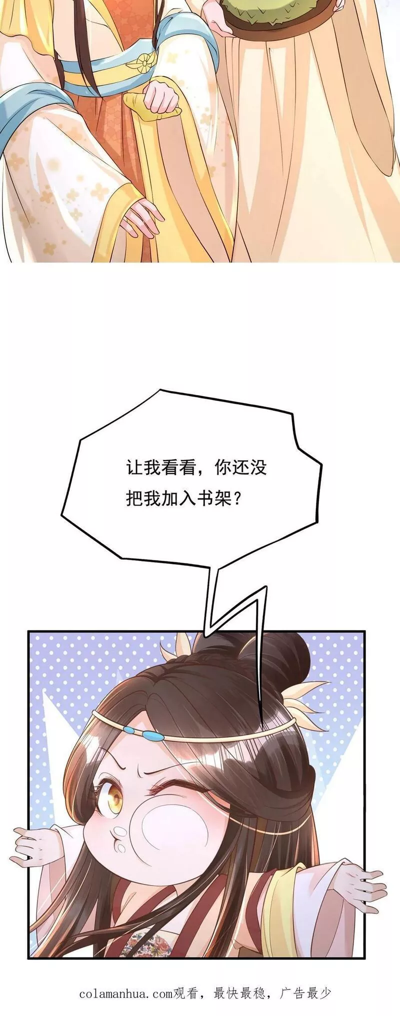 穿书后，暴君他五种人格都爱我漫画,第128话 贤妃？谁娶的24图