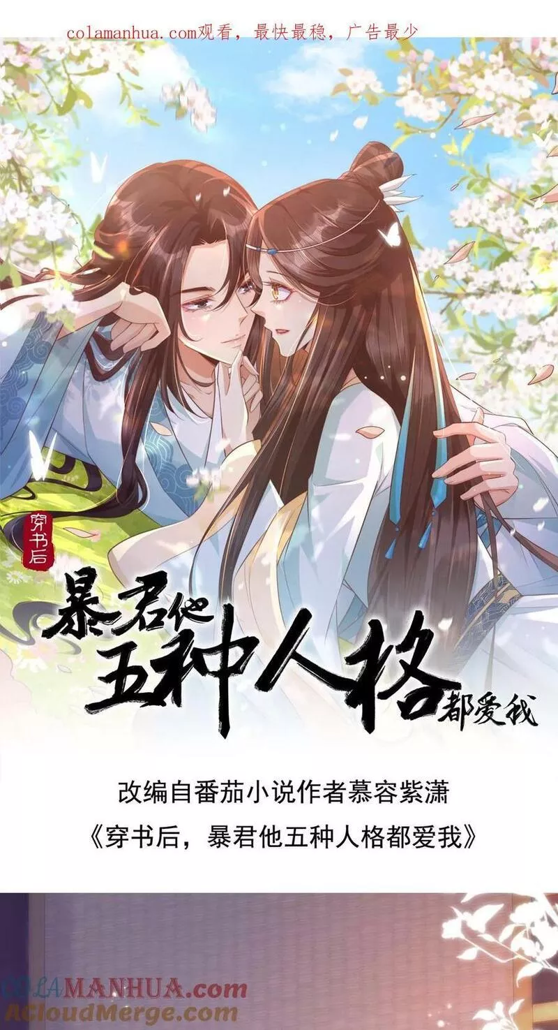 穿书后，暴君他五种人格都爱我漫画,第128话 贤妃？谁娶的1图