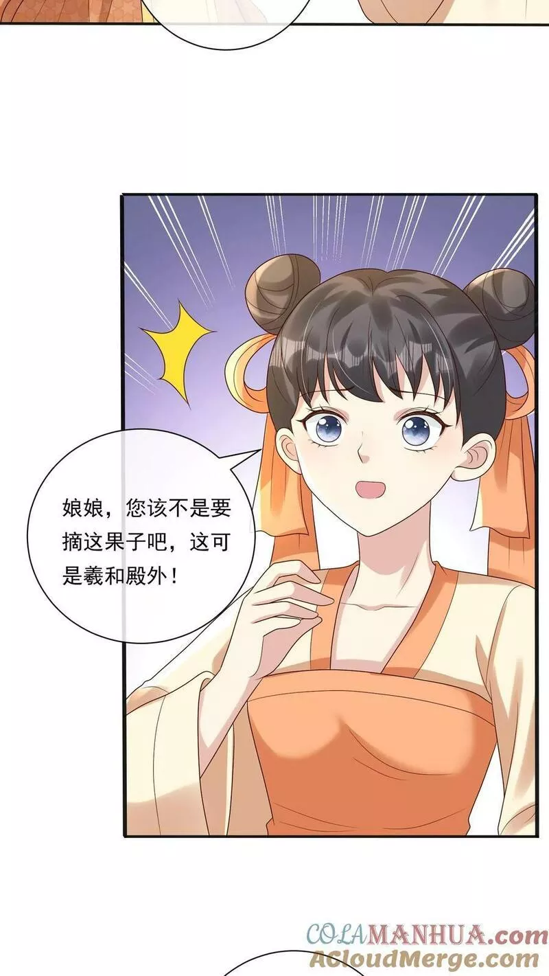 穿书后，暴君他五种人格都爱我漫画,第129话 宫中还有这样年纪的老人家吗？5图