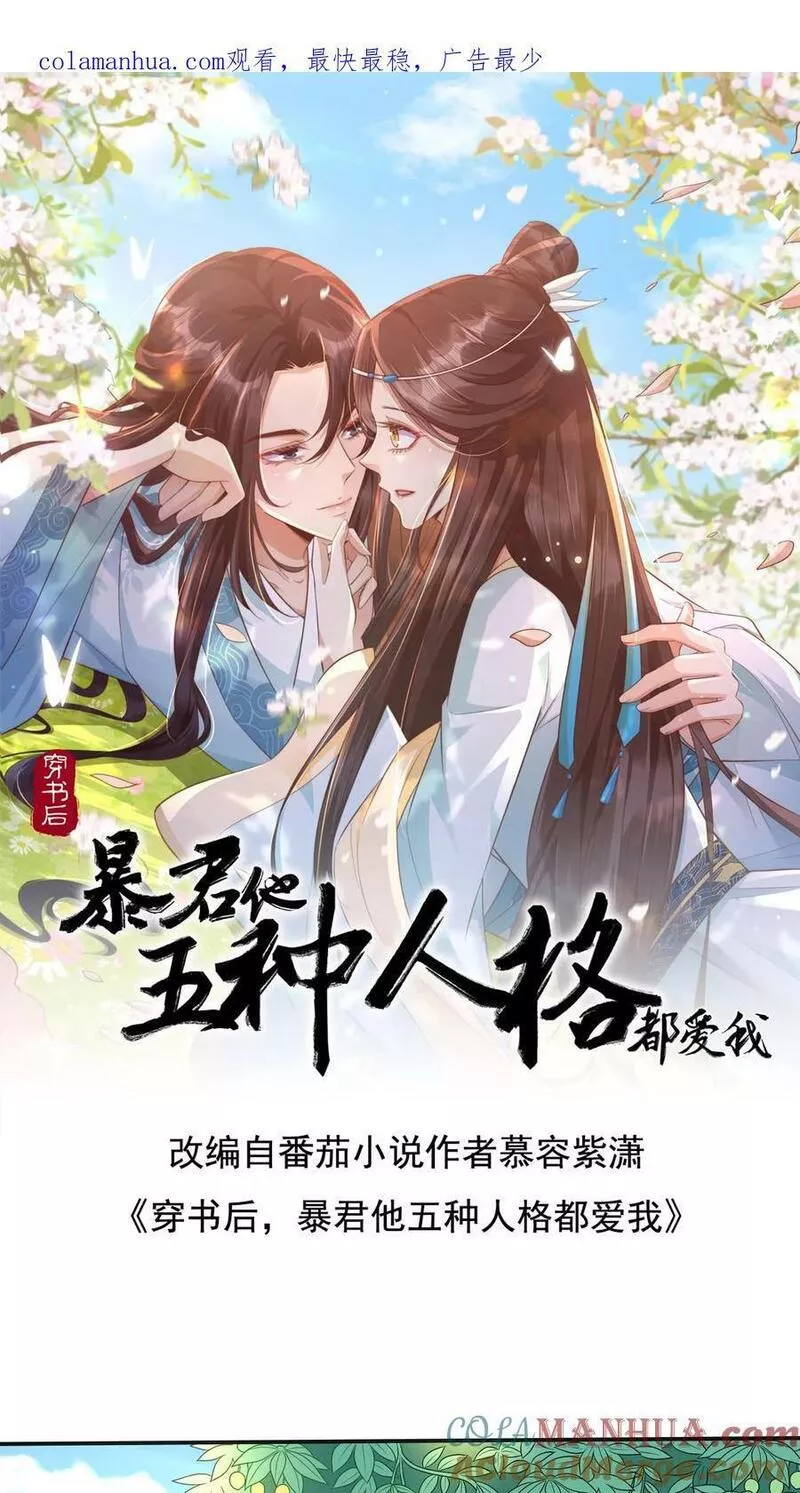 穿书后，暴君他五种人格都爱我漫画,第129话 宫中还有这样年纪的老人家吗？1图