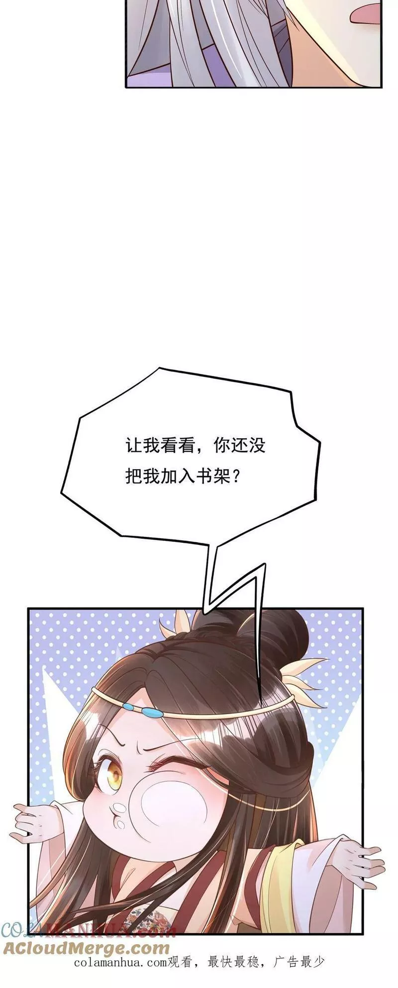 穿书后，暴君他五种人格都爱我漫画,第129话 宫中还有这样年纪的老人家吗？27图