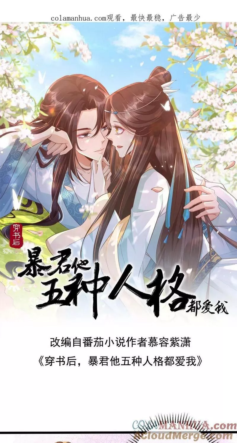 穿书后，暴君他五种人格都爱我漫画,第130话 金衣竟是这般的禽兽1图