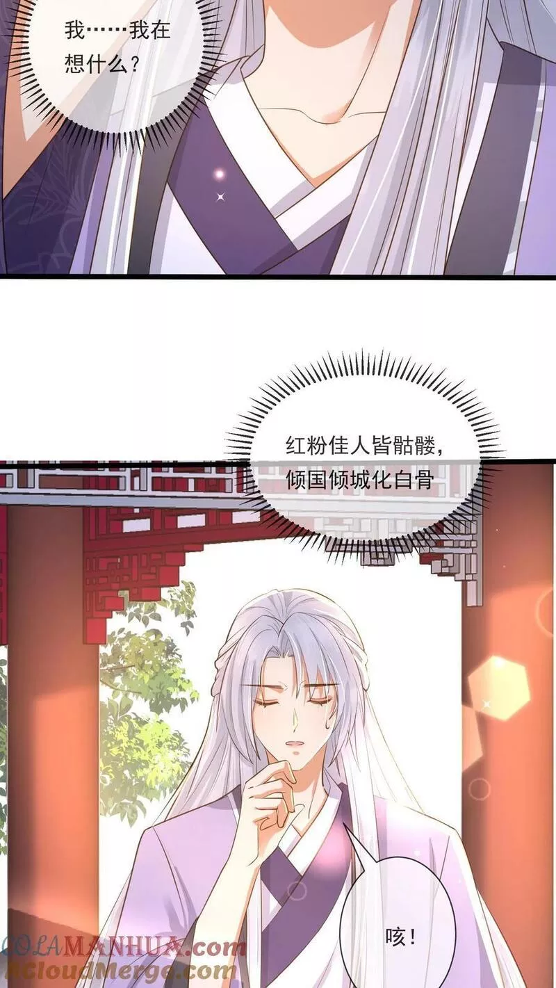 穿书后，暴君他五种人格都爱我漫画,第130话 金衣竟是这般的禽兽5图