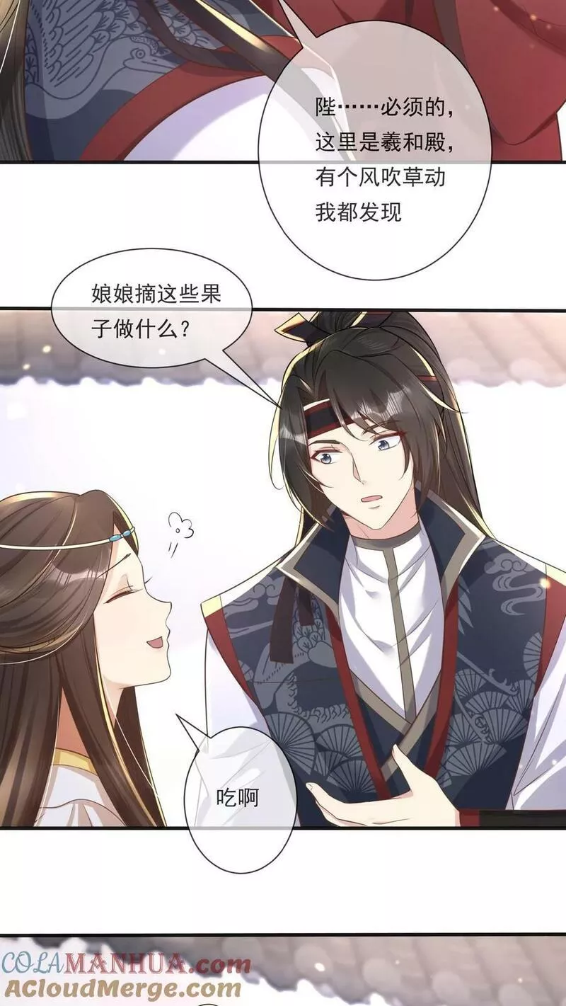 穿书后，暴君他五种人格都爱我漫画,第130话 金衣竟是这般的禽兽19图