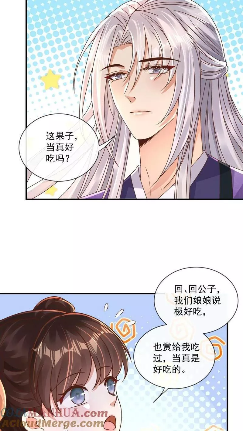 穿书后，暴君他五种人格都爱我漫画,第132话 不是老人家&hellip;&hellip;那是陛下！17图