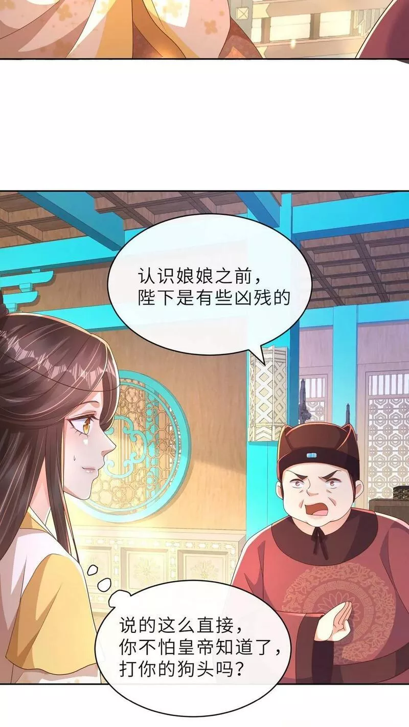 穿书后，暴君他五种人格都爱我漫画,第133话 配合你们演出尽力在表演22图