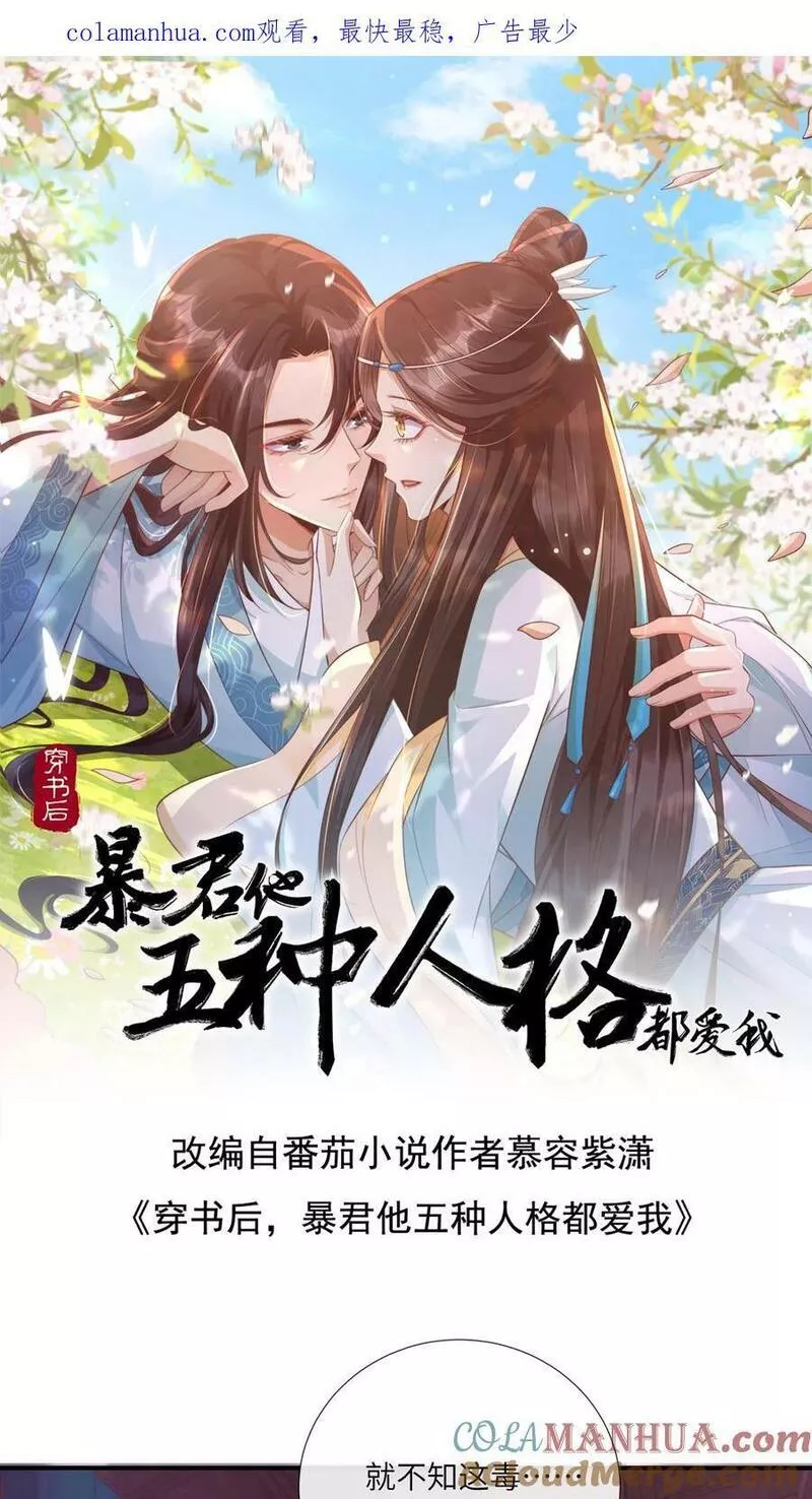 穿书后，暴君他五种人格都爱我漫画,第133话 配合你们演出尽力在表演25图