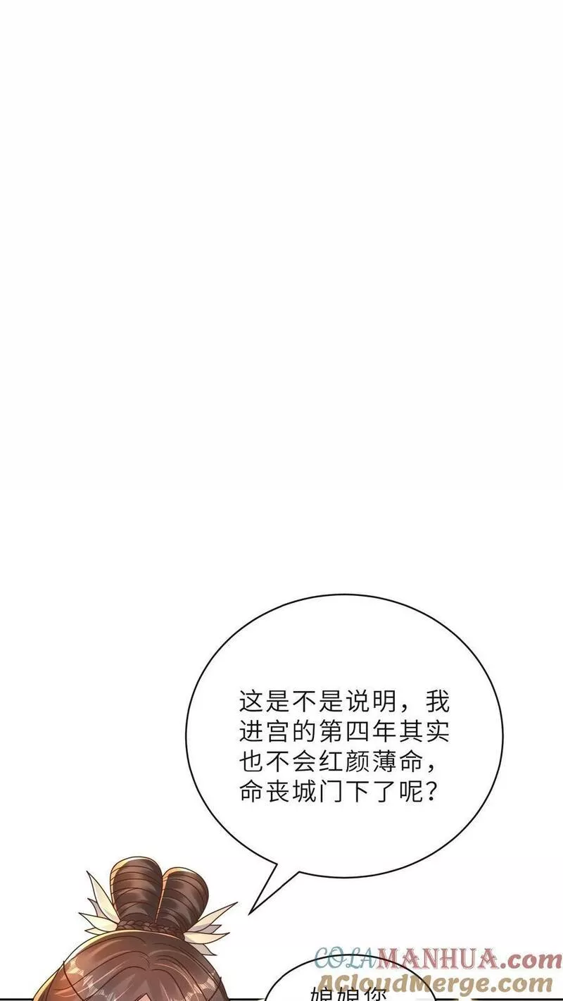 穿书后，暴君他五种人格都爱我漫画,第133话 配合你们演出尽力在表演7图