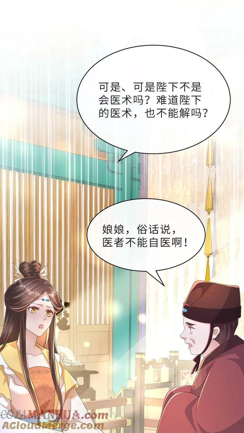 穿书后，暴君他五种人格都爱我漫画,第133话 配合你们演出尽力在表演23图