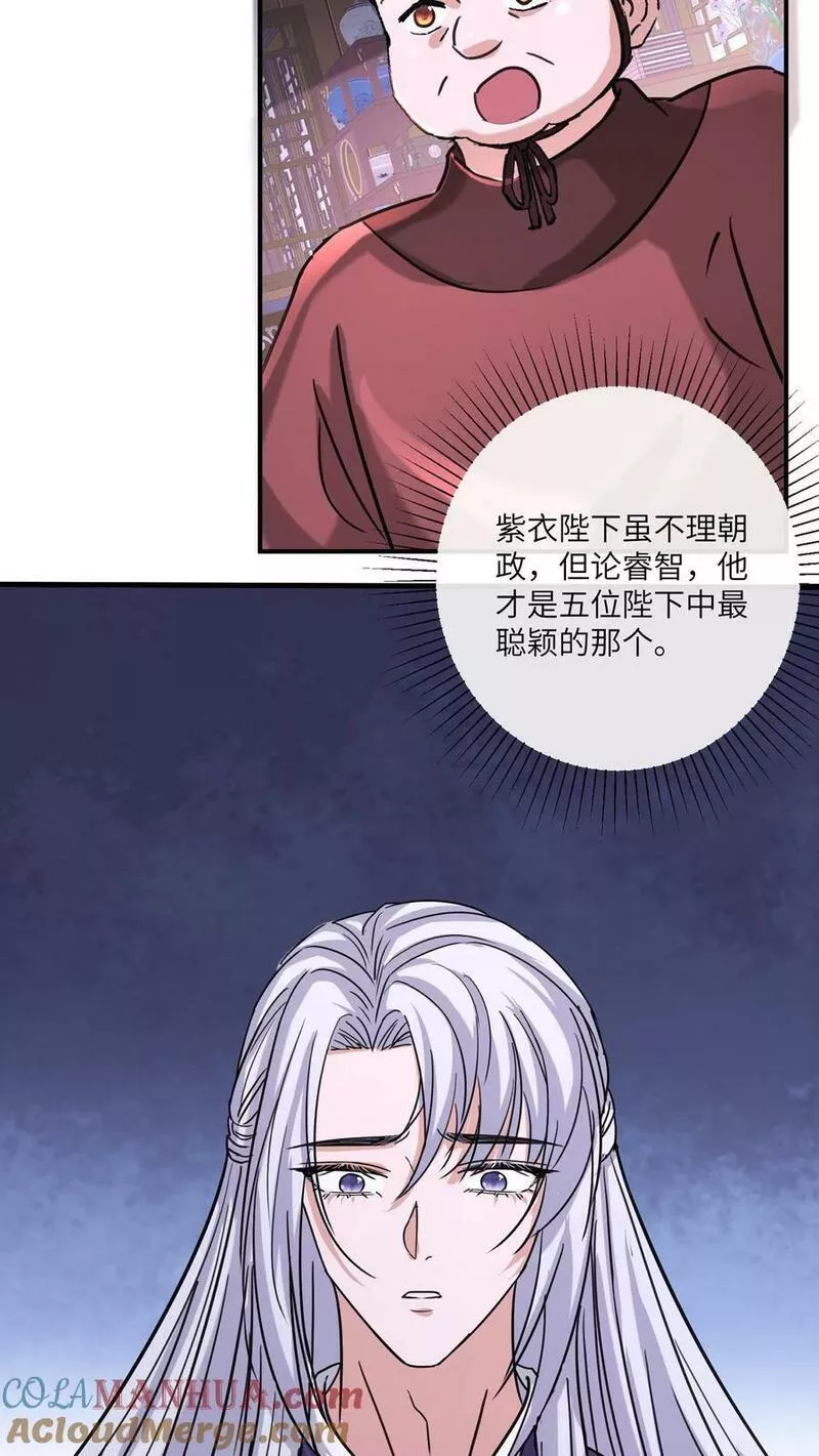 穿书后，暴君他五种人格都爱我漫画,第134话 陀灵国使臣将至19图