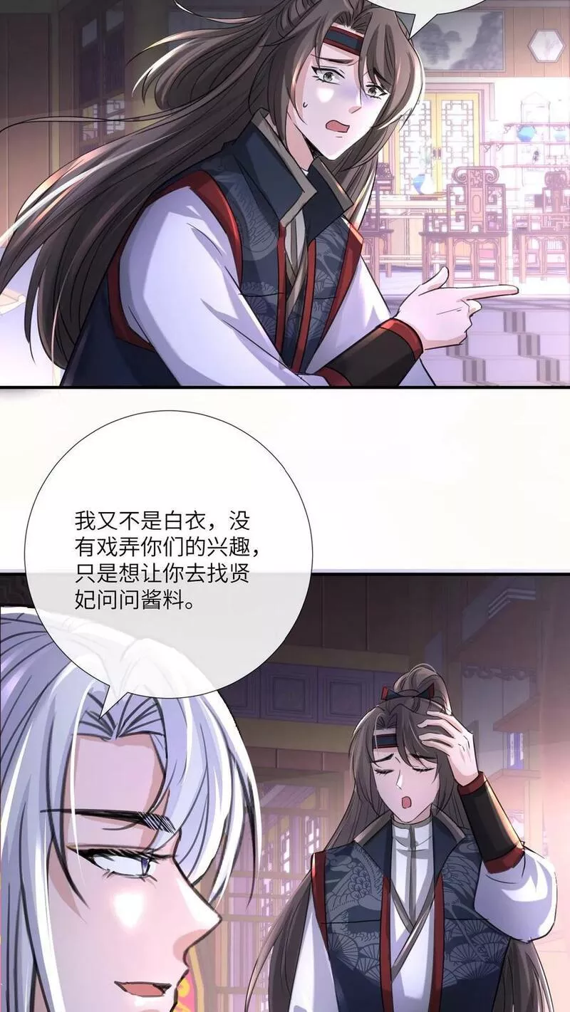 穿书后，暴君他五种人格都爱我漫画,第134话 陀灵国使臣将至14图