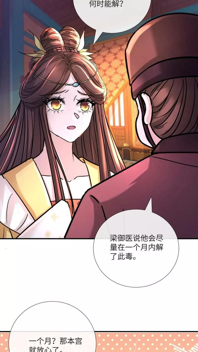 穿书后，暴君他五种人格都爱我漫画,第134话 陀灵国使臣将至2图