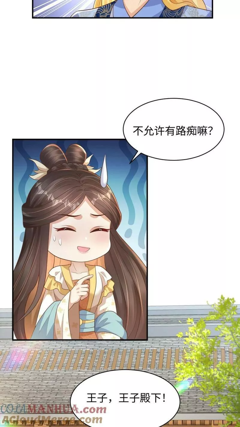 穿书后，暴君他五种人格都爱我漫画,第135话 金发美人？陀灵国的王子！17图