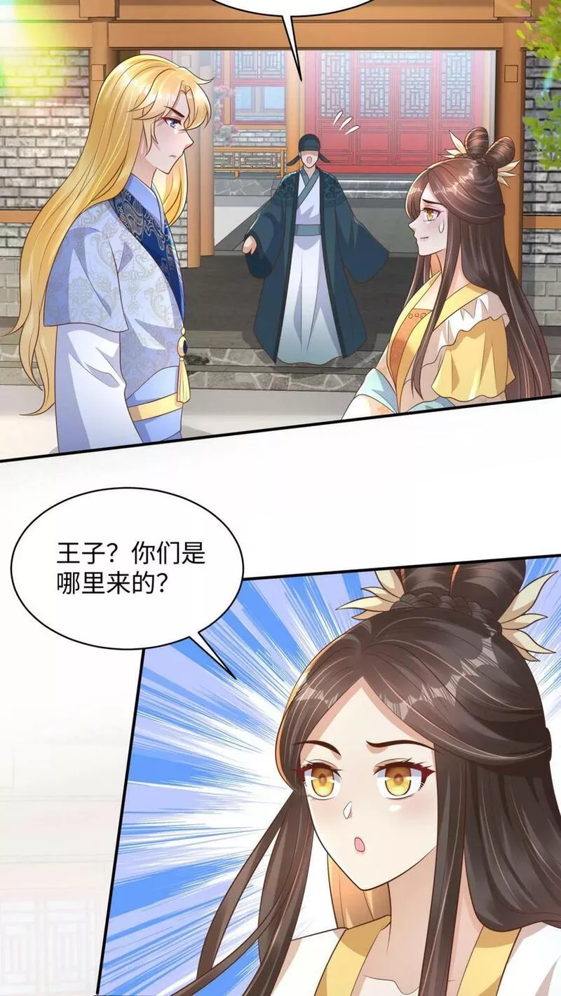 穿书后，暴君他五种人格都爱我漫画,第135话 金发美人？陀灵国的王子！18图