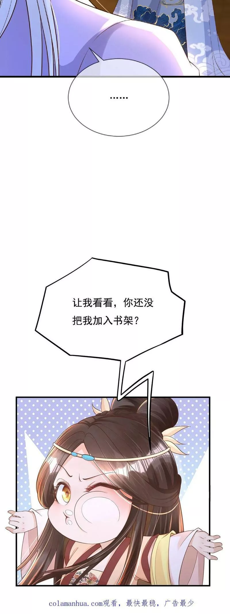 穿书后，暴君他五种人格都爱我漫画,第136话 我记得这段剧情26图