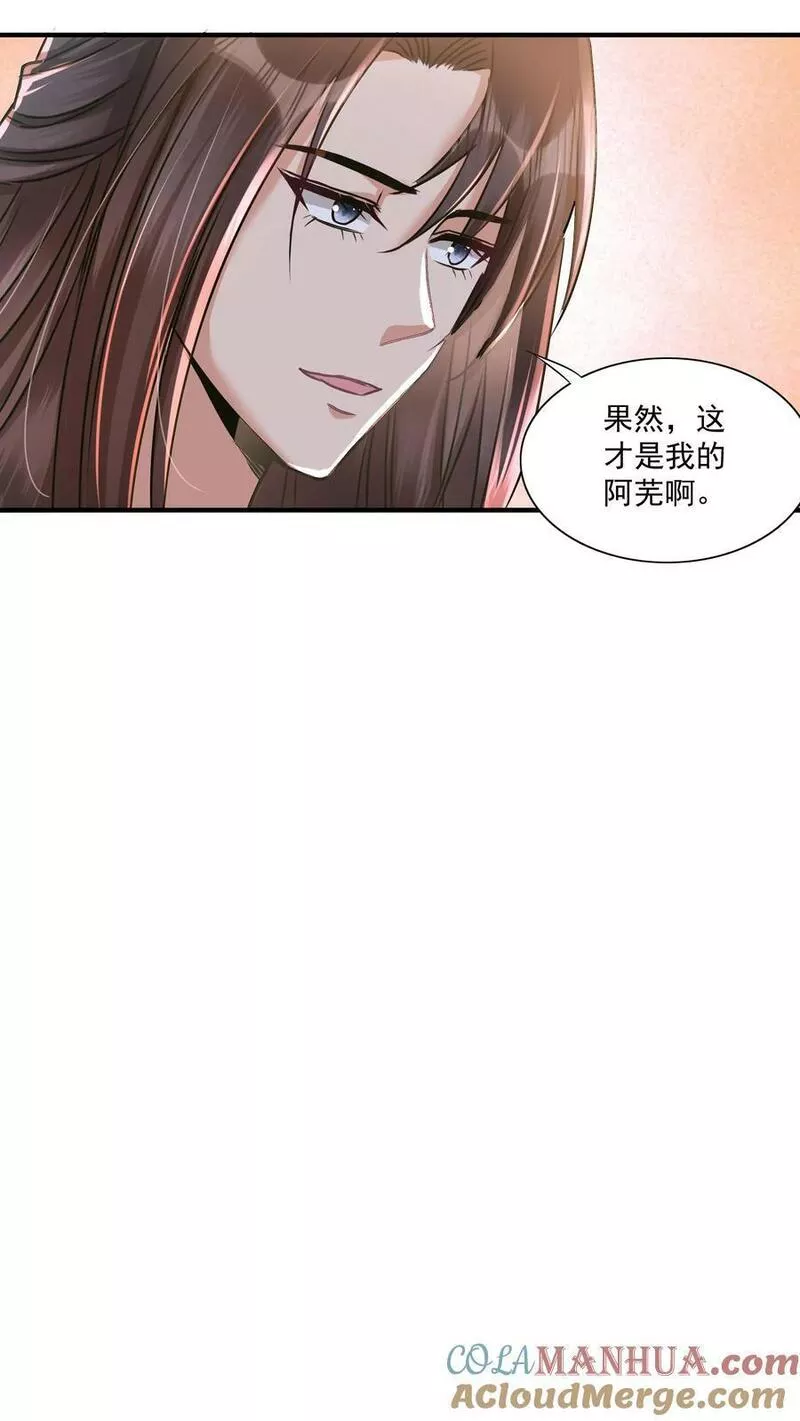 穿书后，暴君他五种人格都爱我漫画,第140话 出宫北行，关乎国运35图