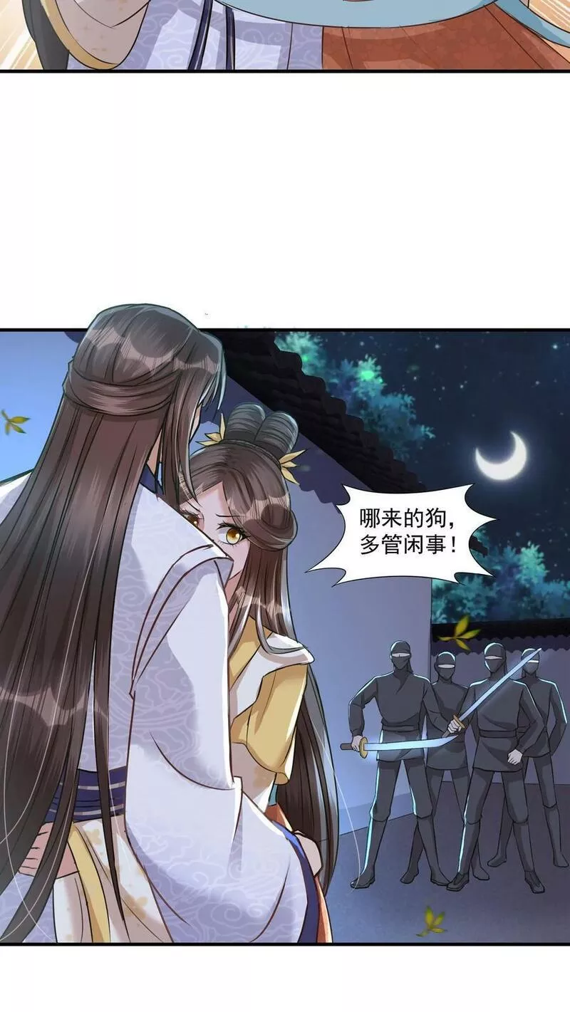 穿书后，暴君他五种人格都爱我漫画,第140话 出宫北行，关乎国运32图