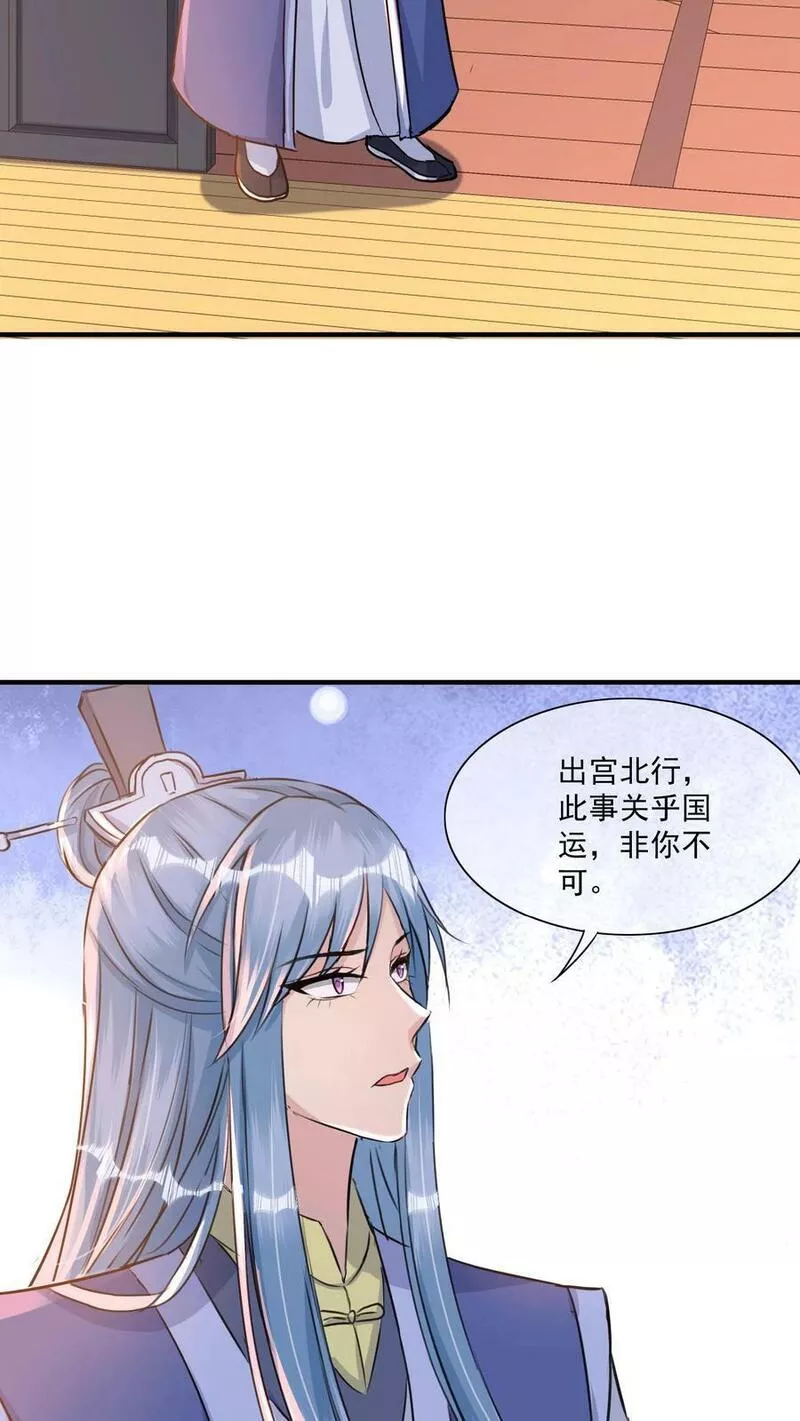 穿书后，暴君他五种人格都爱我漫画,第140话 出宫北行，关乎国运6图