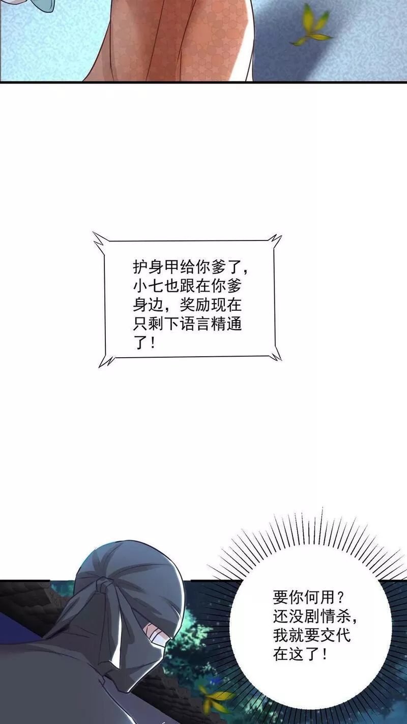 穿书后，暴君他五种人格都爱我漫画,第140话 出宫北行，关乎国运24图