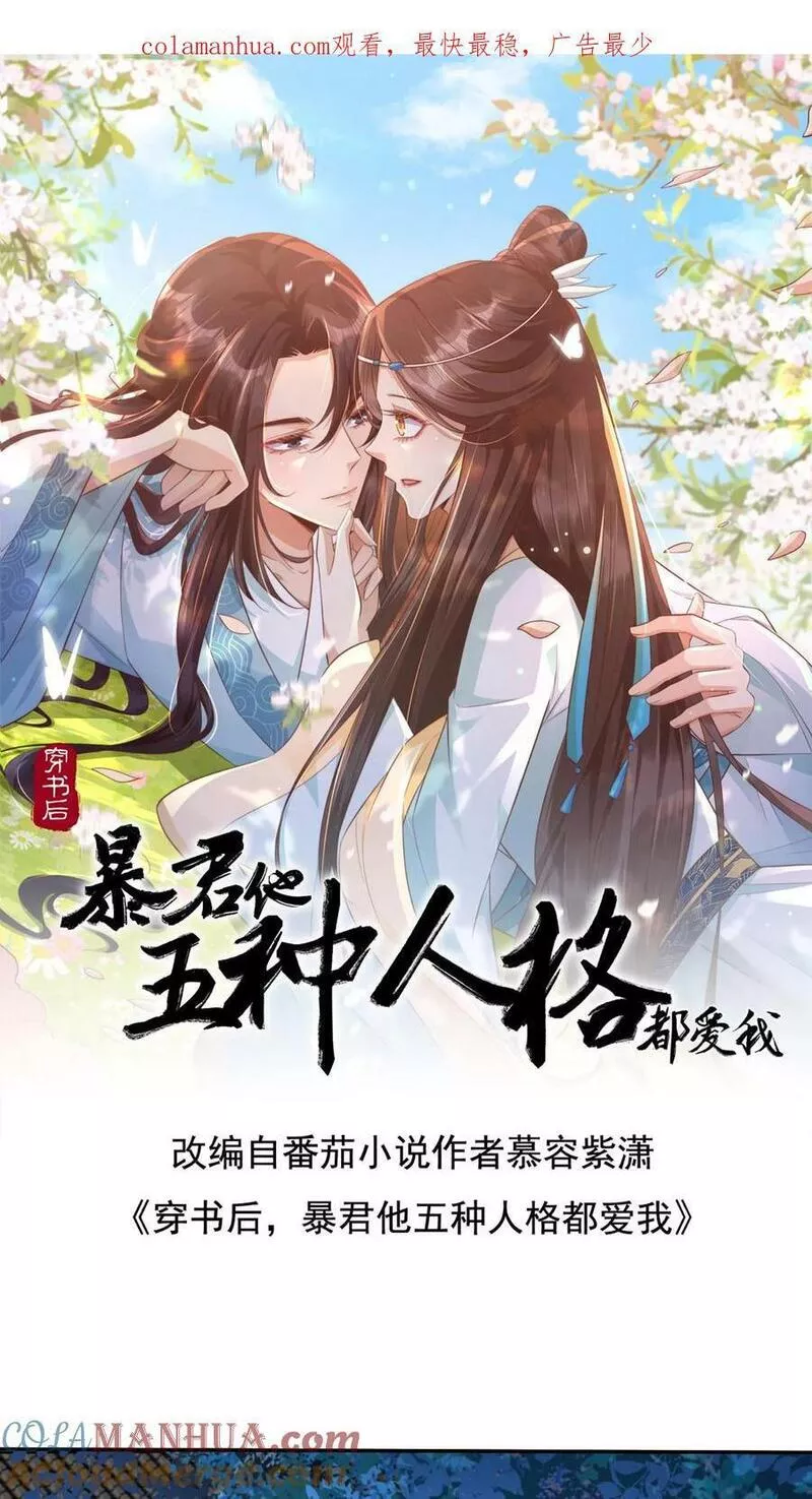 穿书后，暴君他五种人格都爱我漫画,第141话 阿芜不想说的话也无妨1图