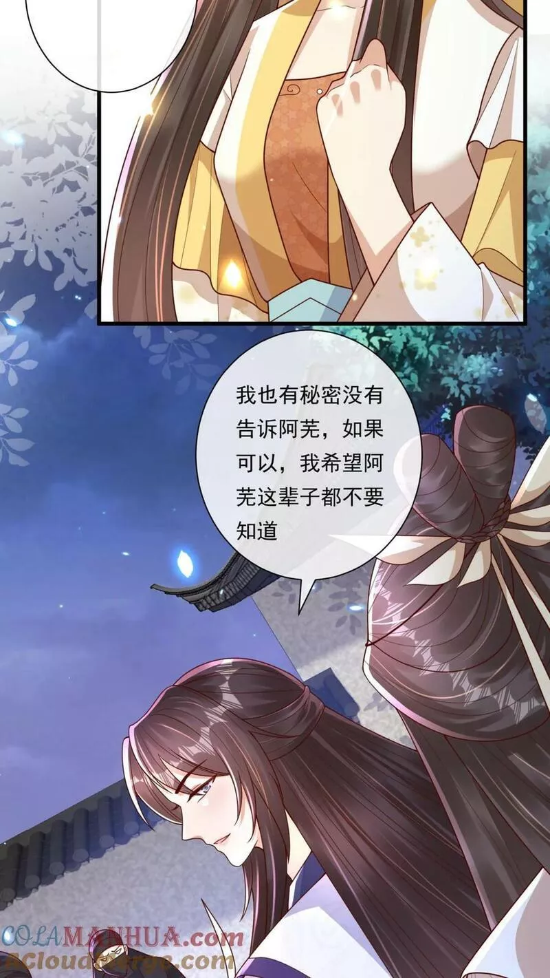 穿书后，暴君他五种人格都爱我漫画,第141话 阿芜不想说的话也无妨5图