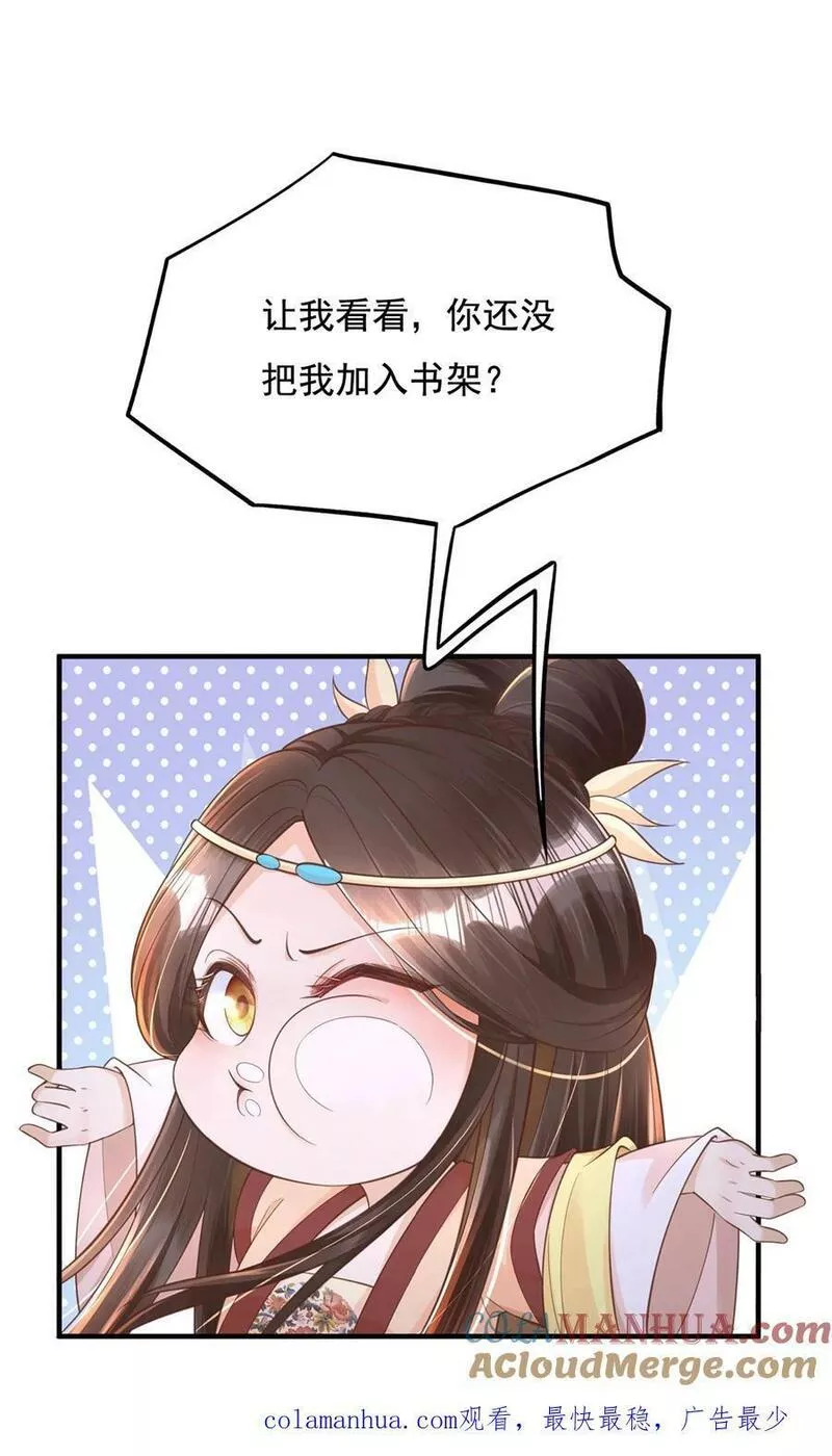 穿书后，暴君他五种人格都爱我漫画,第141话 阿芜不想说的话也无妨23图