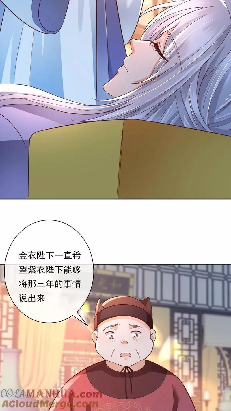 穿书后，暴君他五种人格都爱我漫画,第143话 你们本就是一人5图