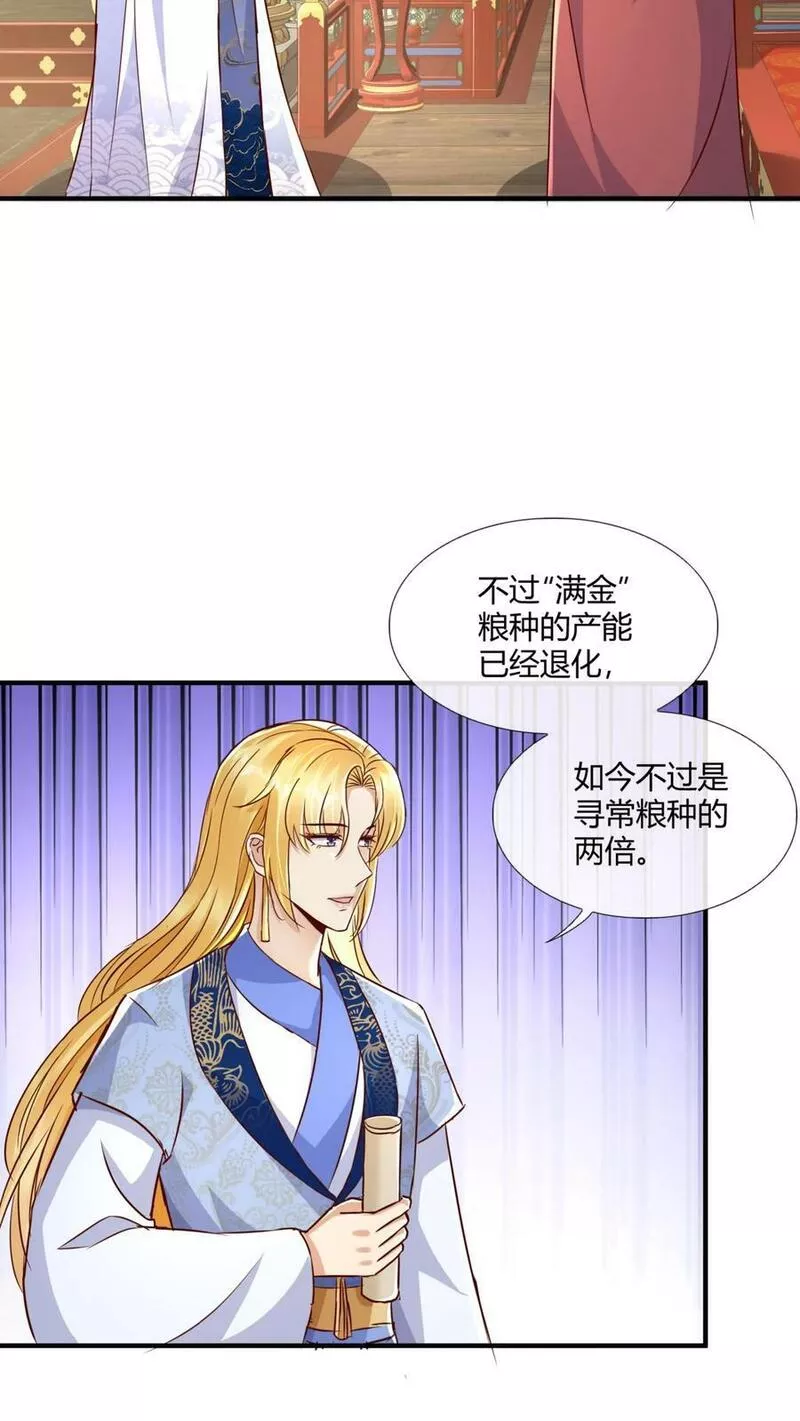 穿书后，暴君他五种人格都爱我漫画,第144话 此乃天书也！4图