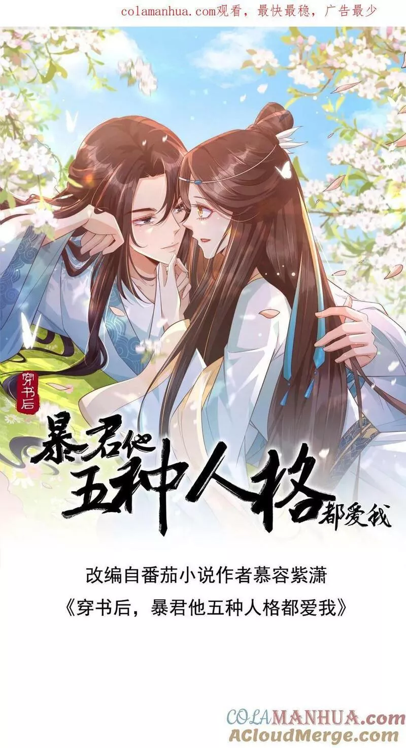 穿书后，暴君他五种人格都爱我漫画,第144话 此乃天书也！1图