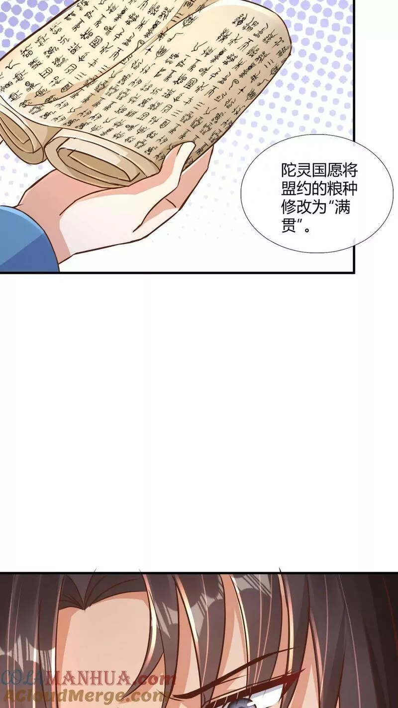 穿书后，暴君他五种人格都爱我漫画,第144话 此乃天书也！13图