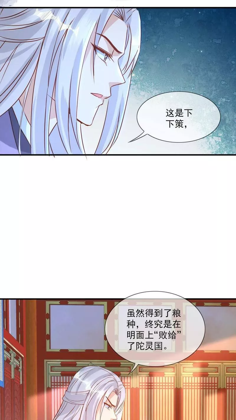 穿书后，暴君他五种人格都爱我漫画,第145话 走一步看九十九步6图