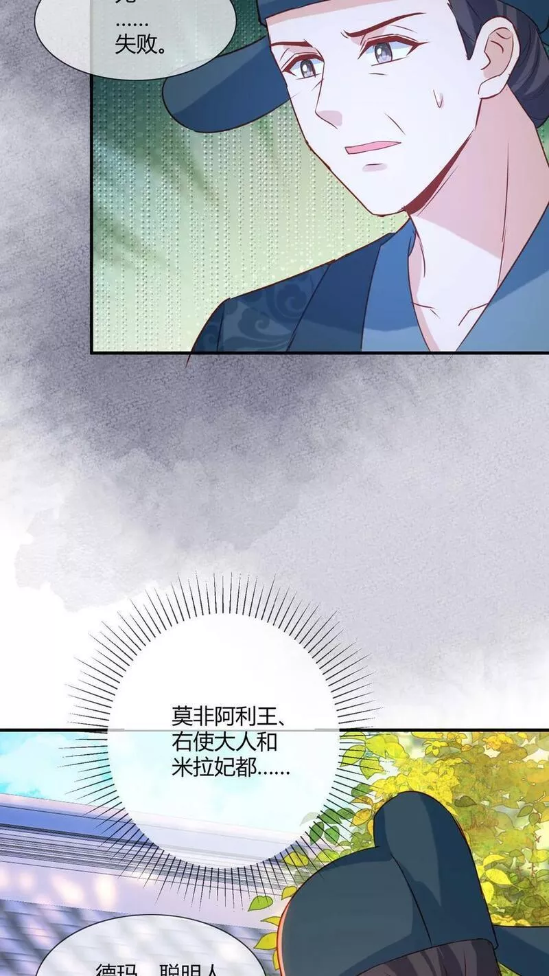 穿书后，暴君他五种人格都爱我漫画,第145话 走一步看九十九步22图