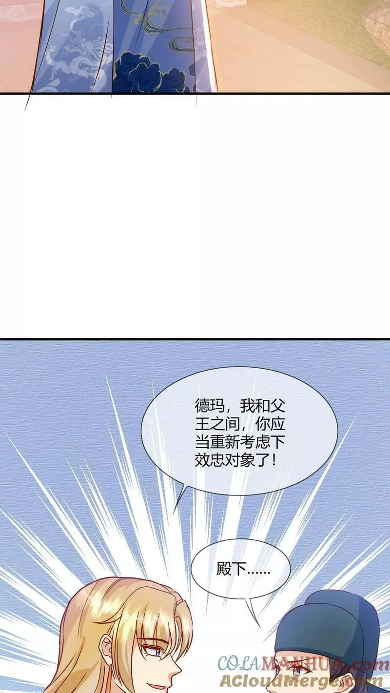 穿书后，暴君他五种人格都爱我漫画,第145话 走一步看九十九步15图