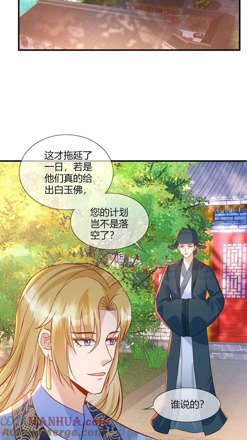 穿书后，暴君他五种人格都爱我漫画,第145话 走一步看九十九步11图