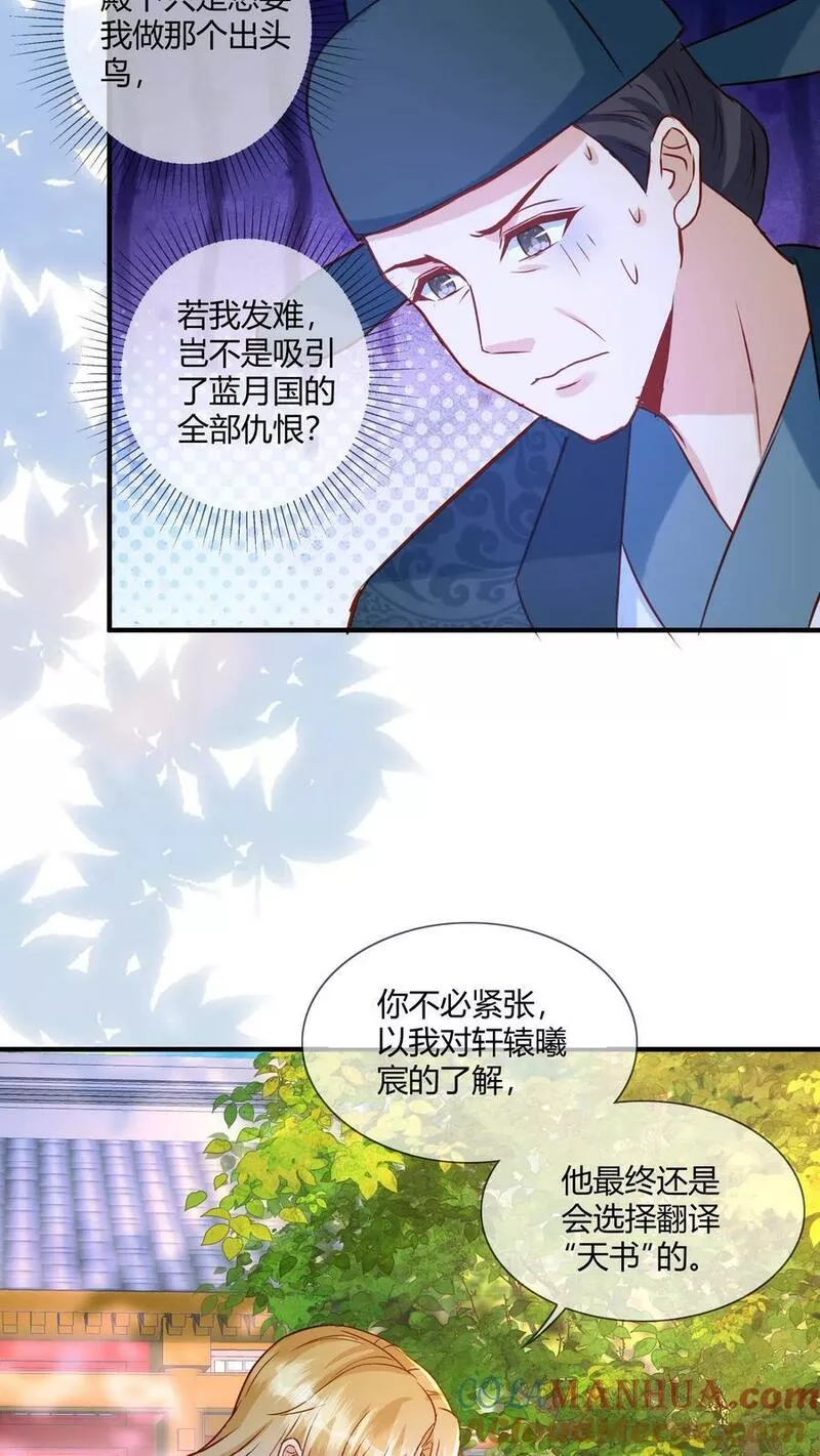 穿书后，暴君他五种人格都爱我漫画,第145话 走一步看九十九步19图