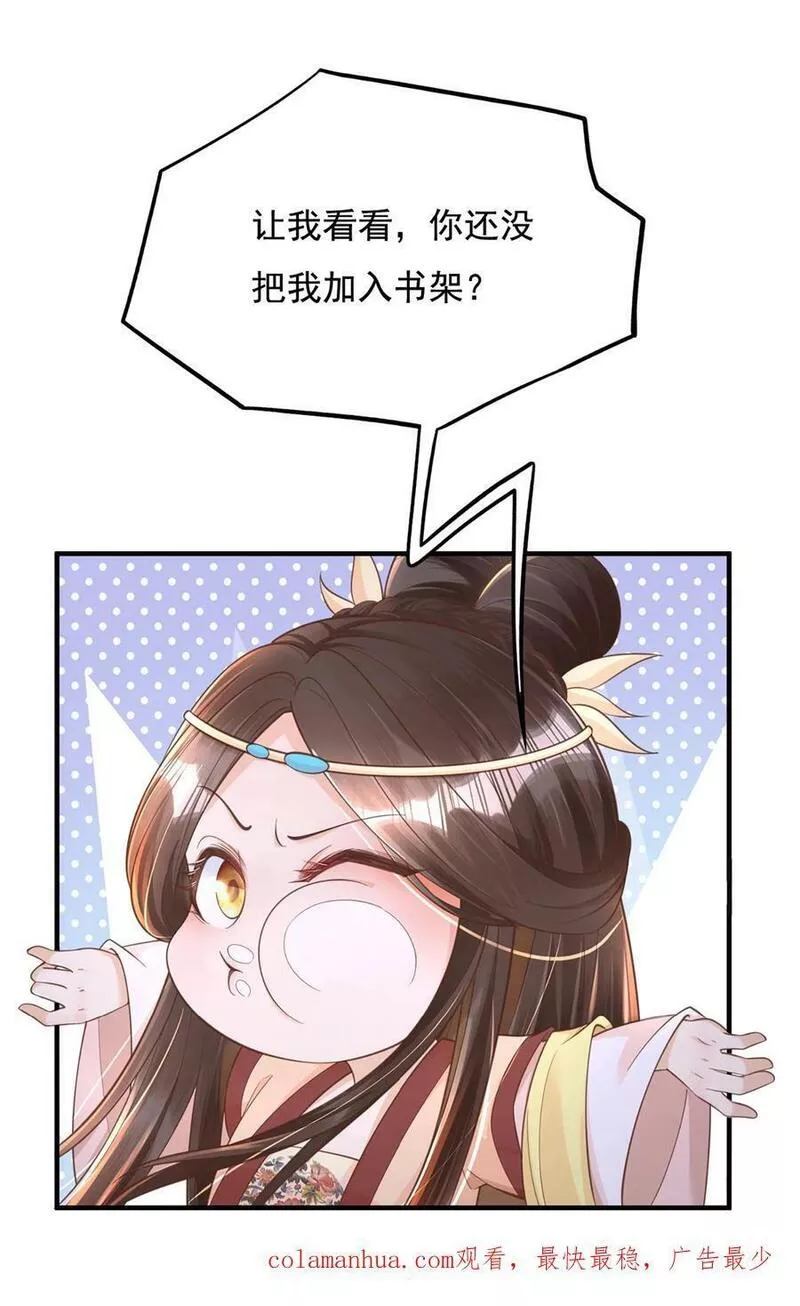 穿书后，暴君他五种人格都爱我漫画,第146话 为了殿下的荣耀30图