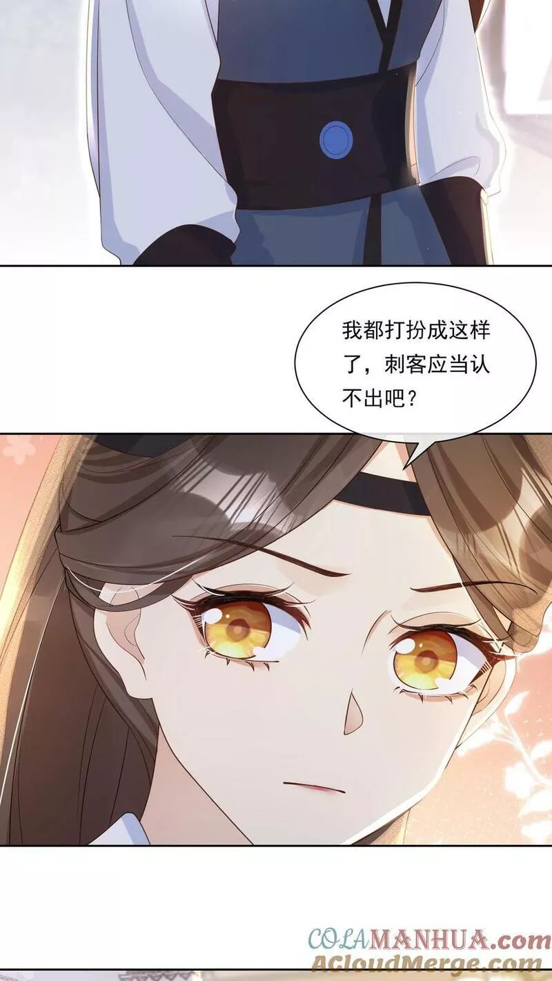 穿书后，暴君他五种人格都爱我漫画,第146话 为了殿下的荣耀5图