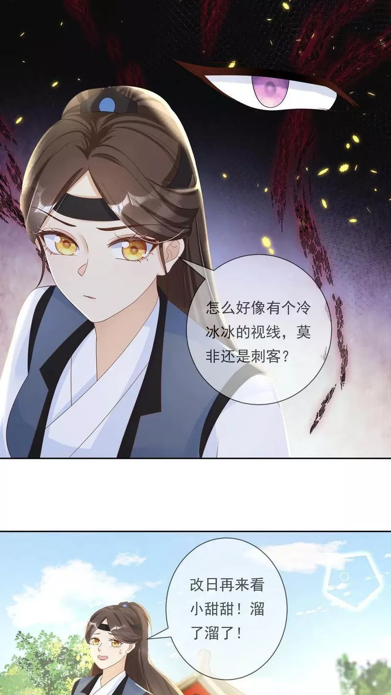 穿书后，暴君他五种人格都爱我漫画,第146话 为了殿下的荣耀14图