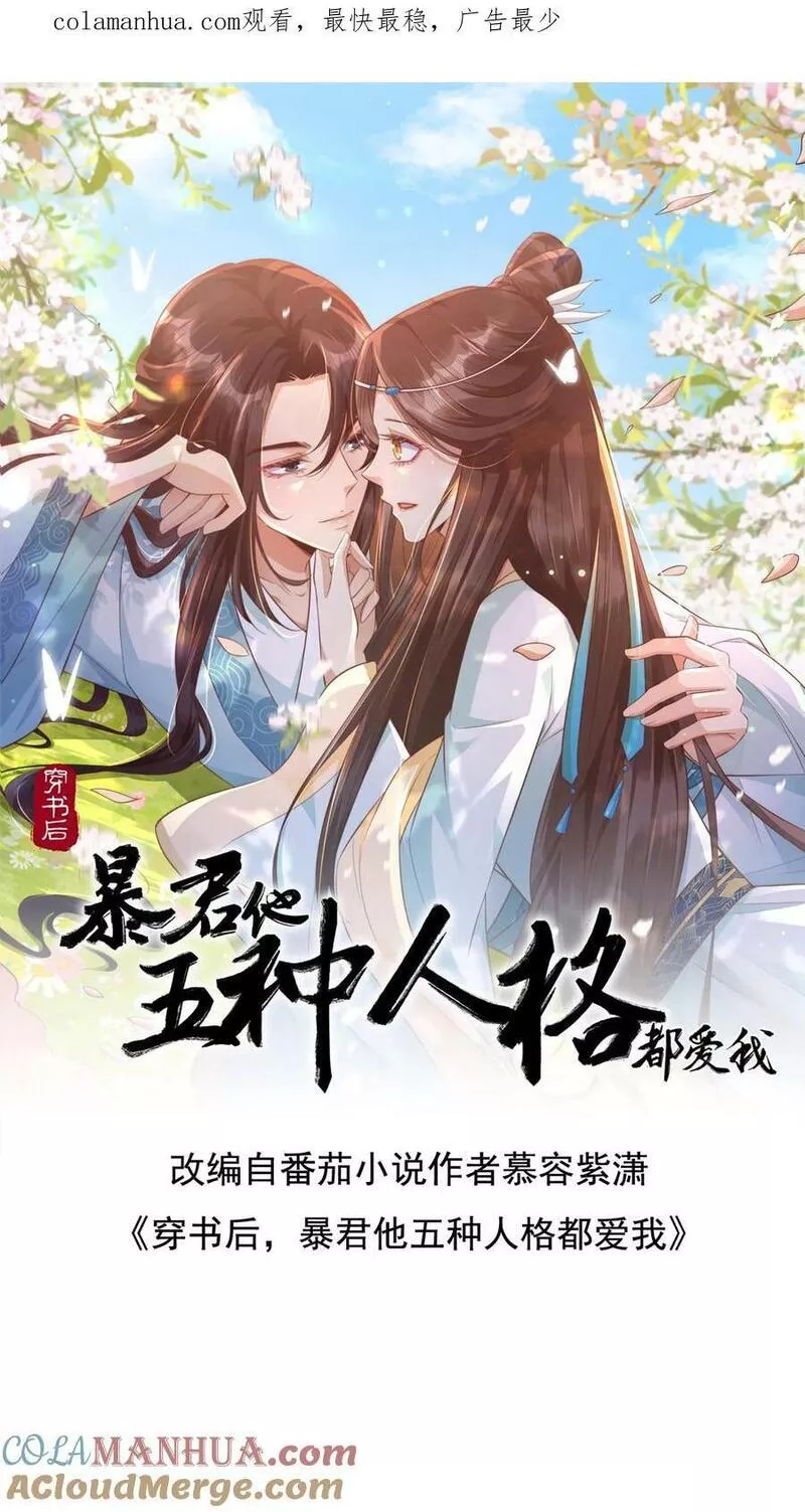 穿书后，暴君他五种人格都爱我漫画,第149话 何人胆敢夜闯皇宫1图