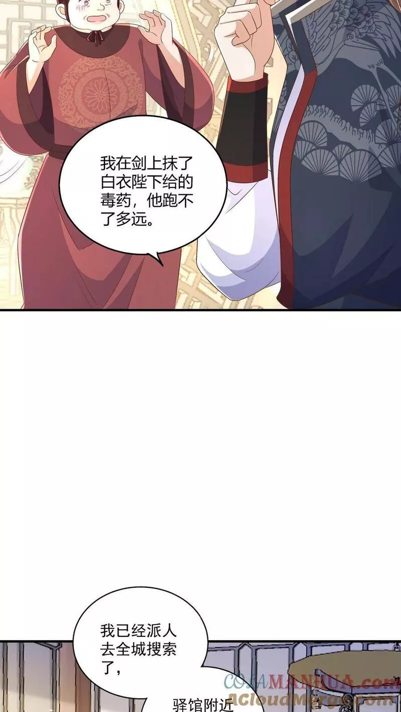 穿书后，暴君他五种人格都爱我漫画,第150话 我们可是知己啊29图